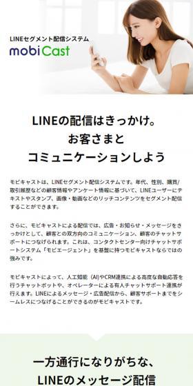 モビキャストのLPデザイン（インターネットサービス／ホワイト系／シンプル系）スマホ版