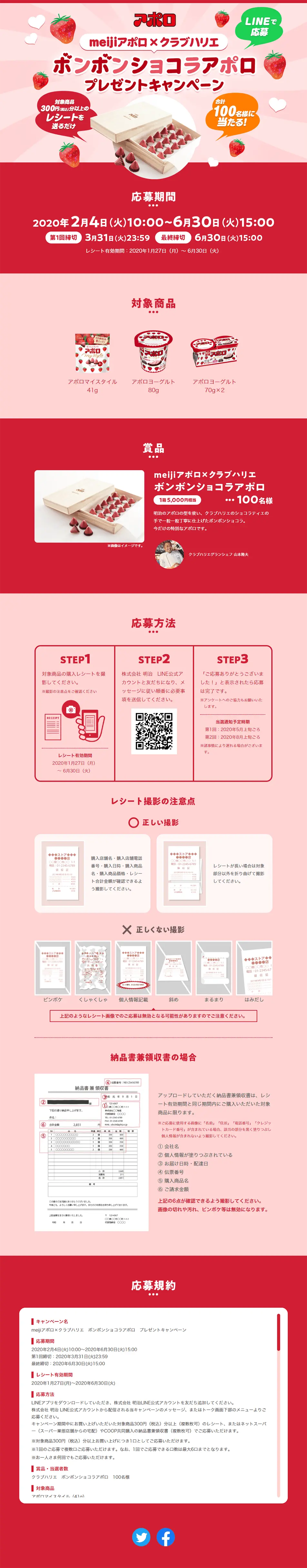 Meiji Apollo x Club Harie Bonbon Chocolat Apollo Giveaway Campaign LP design (Events, Campaigns, Gifts / Pink shades / Cute style) PC version
