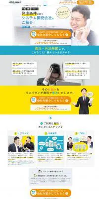 リカイゼンのLPデザイン（サービス・保険・金融／ブルー系／シンプル系）PC版