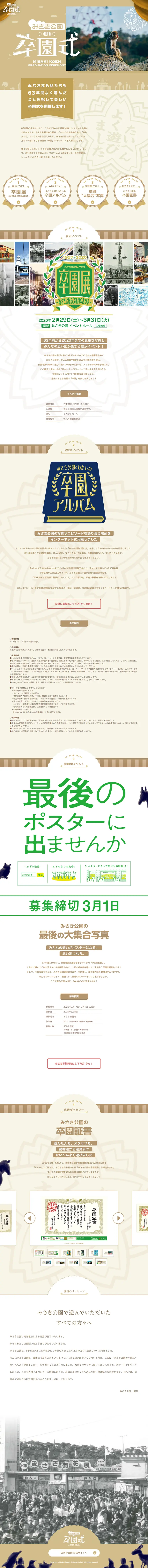 Graduation Ceremony at Misaki Koen LP design (Services, Insurance, and Finance / Gold tones / Lively type) PC version