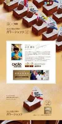 スシローカフェ部×カカオハンターのLPデザイン（スイーツ・スナック菓子／カラフル系／キレイ系）PC版