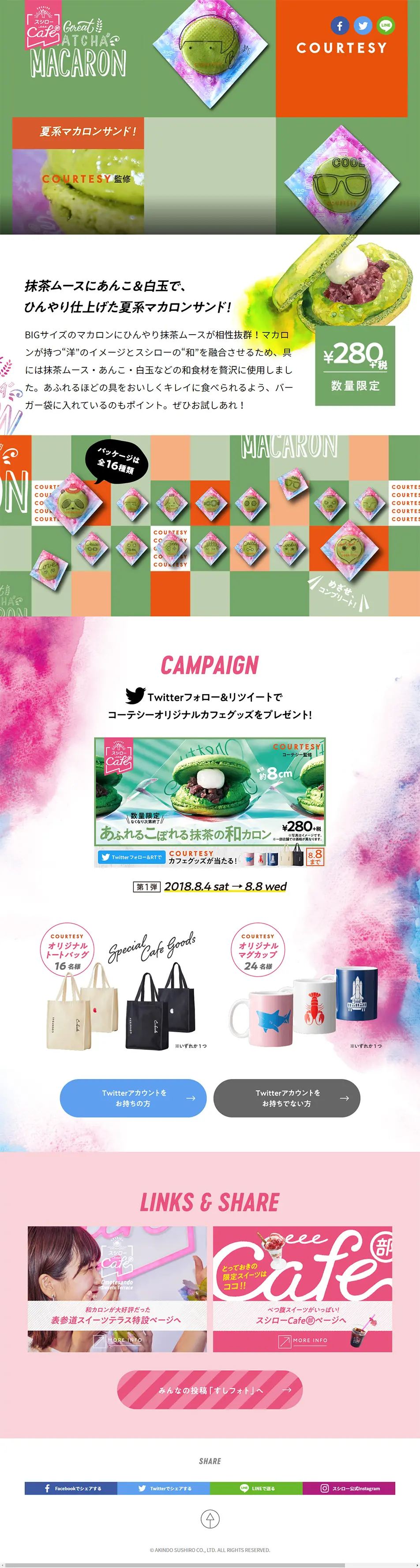 あふれるこぼれる抹茶の和カロンのLPデザイン（スイーツ・スナック菓子／グリーン系／かわいい系）PC版