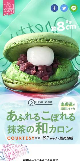 Overflowing Matcha Wagaron LP design (Sweets and Snacks / Green tones / Cute style) Mobile version