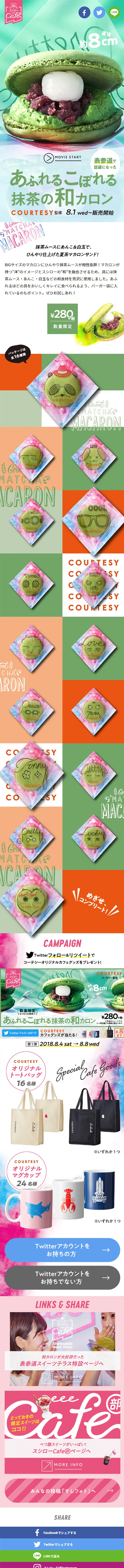 あふれるこぼれる抹茶の和カロンのLPデザイン（スイーツ・スナック菓子／グリーン系／かわいい系）スマホ版