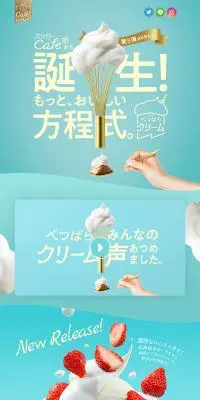 べつばらクリームのLPデザイン（スイーツ・スナック菓子／ブルー系／かわいい系）PC版