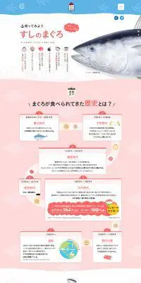 知ってみよう すしのまぐろのLPデザイン（サービス・保険・金融／ピンク系／和風系）PC版