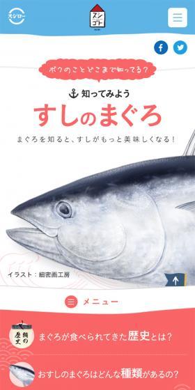 Let's learn about sushi tuna LP design (Businesses, companies, stores / Pink shades / Japanese style) Mobile version