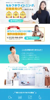 セルフホワイトニングのLPデザイン（美容サービス／ブルー系／清潔系）PC版