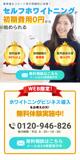 セルフホワイトニングのLPデザイン(美容サービス/ブルー系/清潔系)スマホ版