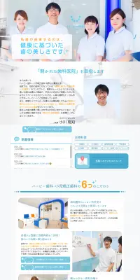 小児矯正歯科のLPデザイン（サービス・保険・金融／ブルー系／清潔系）PC版
