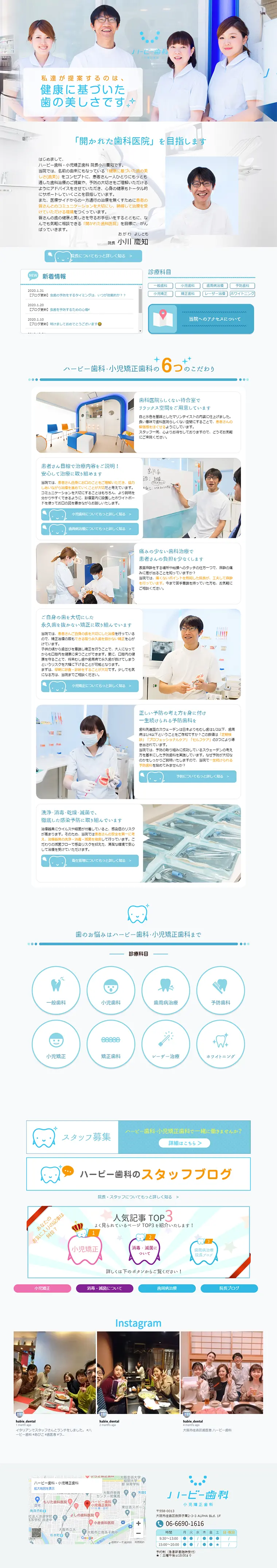 小児矯正歯科のLPデザイン（サービス・保険・金融／ブルー系／清潔系）PC版