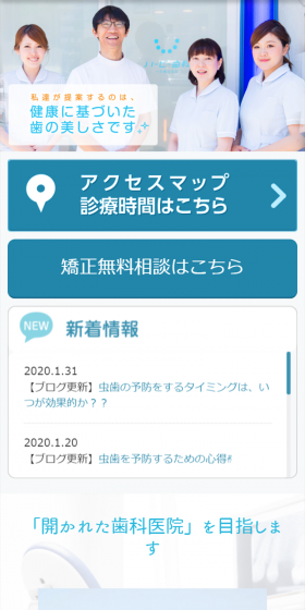 小児矯正歯科のLPデザイン（サービス・保険・金融／ブルー系／清潔系）スマホ版
