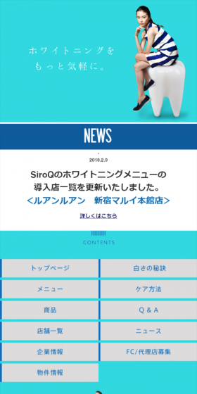 セルフホワイトニングのLPデザイン（美容サービス／ブルー系／シンプル系）スマホ版