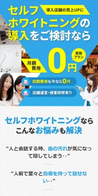ホワイトニングサロン