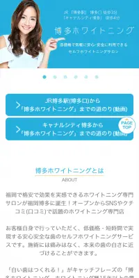 セルフホワイトニング専門サロンのLPデザイン（美容サービス／ブルー系／キレイ系）スマホ版