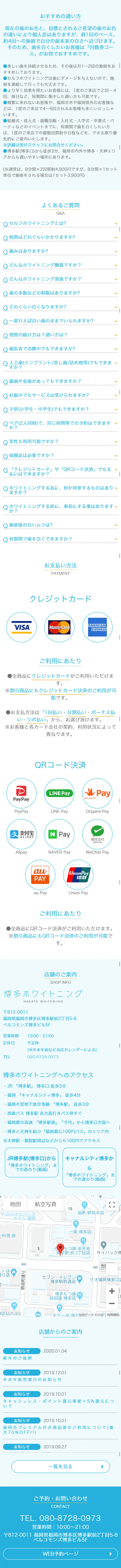 セルフホワイトニング専門サロンのLPデザイン（美容サービス／ブルー系／キレイ系）スマホ版