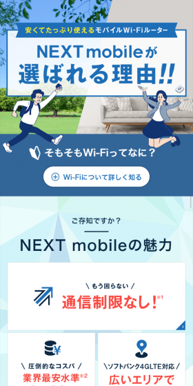 NEXTmobile| LP design (Internet service / Shades of blue / Trust and Safety) Mobile version