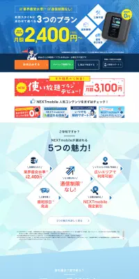 モバイルWiFiルーターのLPデザイン（インターネットサービス／ブルー系／信頼・安心系）PC版