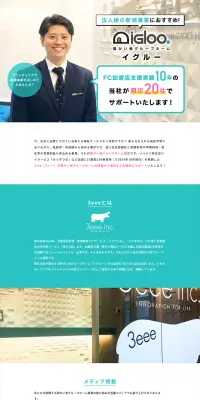 iGloo(イグルー)のLPデザイン（サービス・保険・金融／グリーン系／信頼・安心系）PC版