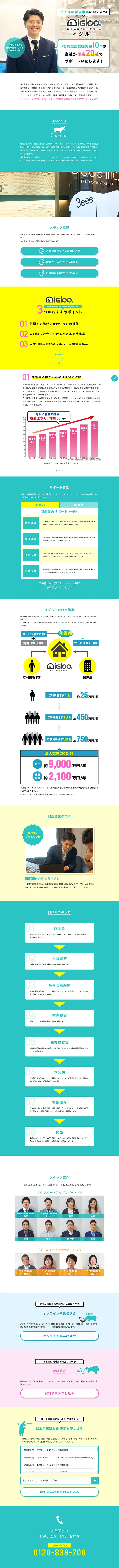 iGloo(イグルー)のLPデザイン（サービス・保険・金融／グリーン系／信頼・安心系）PC版
