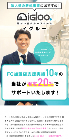 iGloo(イグルー)のLPデザイン（サービス・保険・金融／グリーン系／信頼・安心系）スマホ版