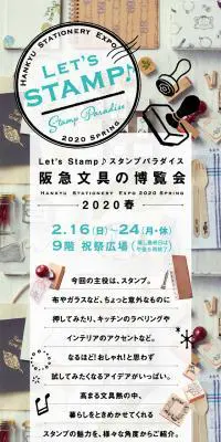 阪急文具の博覧会　スタンプパラダイスのLPデザイン（イベント・キャンペーン・体験／グリーン系／かわいい系）スマホ版