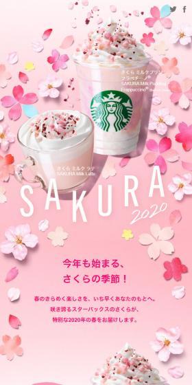 さくら ミルクプリン フラペチーノ®　さくら ミルク ラテのLPデザイン（スイーツ・スナック菓子／ピンク系／かわいい系）スマホ版