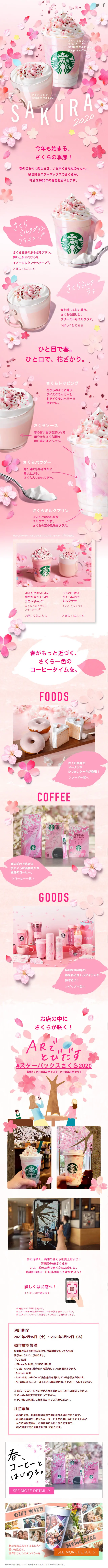 Sakura Milk Pudding Frappuccino® Sakura Milk Latte LP design (Sweets and Snacks / Pink shades / Cute style) Mobile version