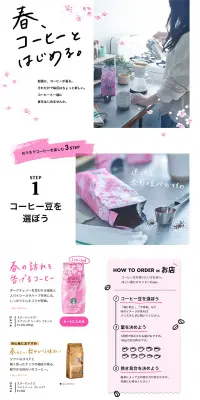 スプリング シーズン ブレンドのLPデザイン（飲料・お酒／ピンク系／キレイ系）PC版