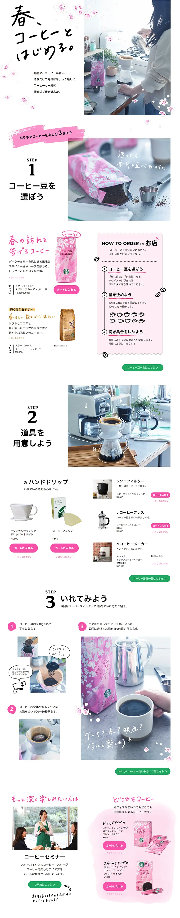 Spring Season Blend LP design (Beverages and Alcohol / Pink shades / Refined style) PC version