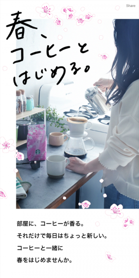 スプリング シーズン ブレンドのLPデザイン（飲料・お酒／ピンク系／キレイ系）スマホ版