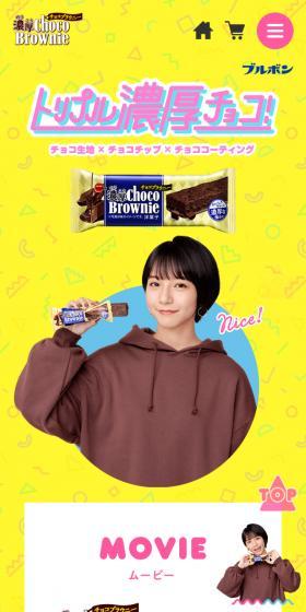 トリプル濃厚チョコ！のLPデザイン（スイーツ・スナック菓子／イエロー系／にぎやか系）スマホ版