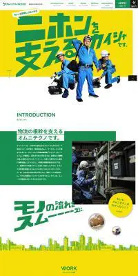 オムニテクノ株式会社　RECRUITING SITEのLPデザイン（サービス・保険・金融／イエロー系／マンガ・イラスト系）PC版