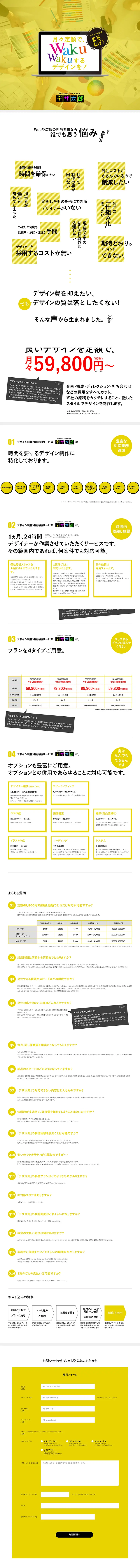 デザ太郎のLPデザイン（インターネットサービス／ゴールド系／信頼・安心系）PC版