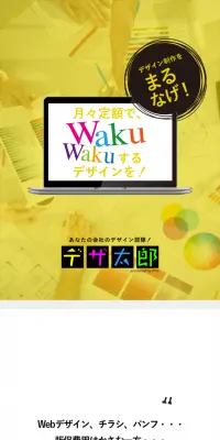 デザ太郎のLPデザイン（インターネットサービス／ゴールド系／信頼・安心系）スマホ版