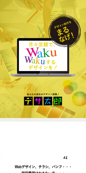 デザ太郎のLPデザイン（インターネットサービス／ゴールド系／信頼・安心系）スマホ版