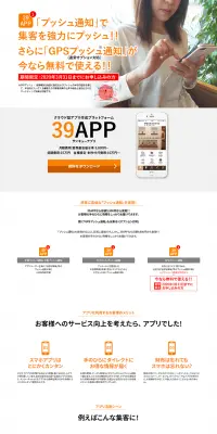 39APPのLPデザイン（インターネットサービス／オレンジ系／信頼・安心系）PC版