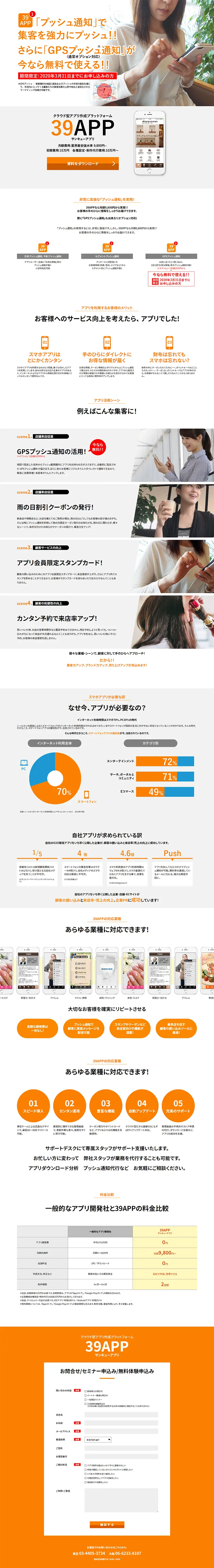 39APPのLPデザイン（インターネットサービス／オレンジ系／信頼・安心系）PC版