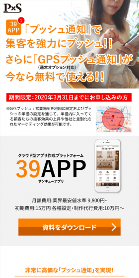 39APPのLPデザイン（インターネットサービス／オレンジ系／信頼・安心系）スマホ版