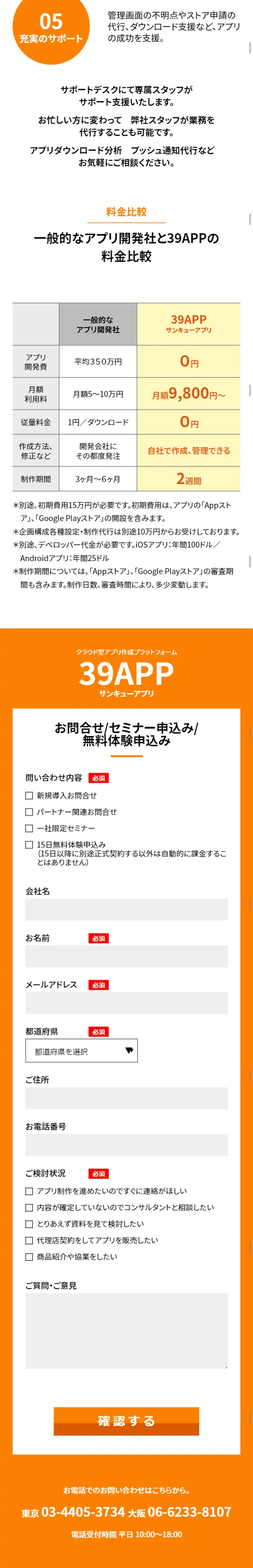 39APPのLPデザイン（インターネットサービス／オレンジ系／信頼・安心系）スマホ版