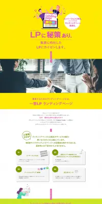 ランディングページ最適化のLPデザイン（インターネットサービス／カラフル系／にぎやか系）PC版