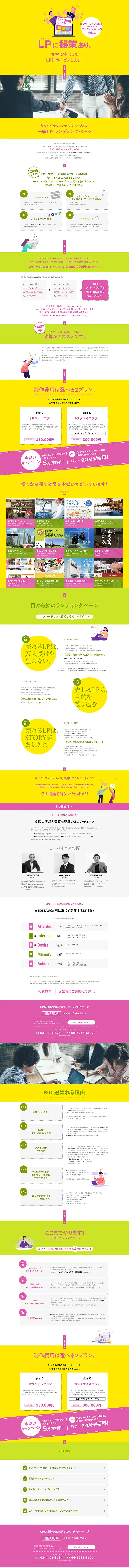 ランディングページ最適化のLPデザイン（インターネットサービス／カラフル系／にぎやか系）PC版