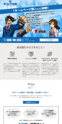 ホームページ館のLPデザイン（インターネットサービス／ブルー系／信頼・安心系）PC版