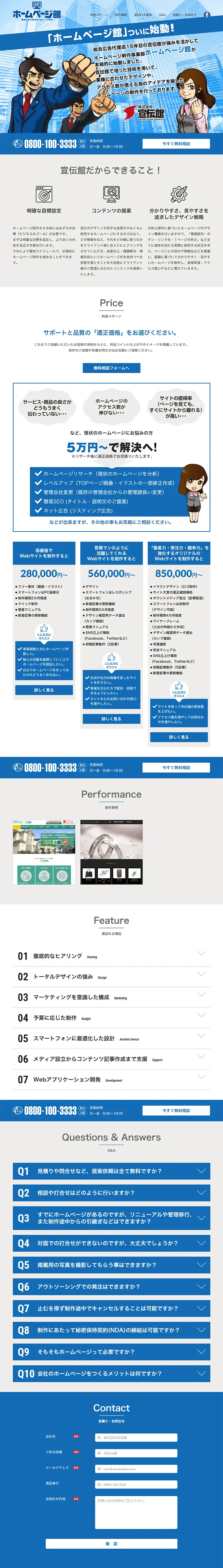 ホームページ館のLPデザイン（インターネットサービス／ブルー系／信頼・安心系）PC版