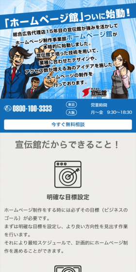 ホームページ館のLPデザイン（インターネットサービス／ブルー系／信頼・安心系）スマホ版