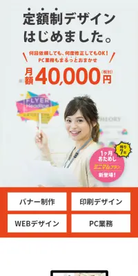 デザサポのLPデザイン（インターネットサービス／オレンジ系／信頼・安心系）スマホ版