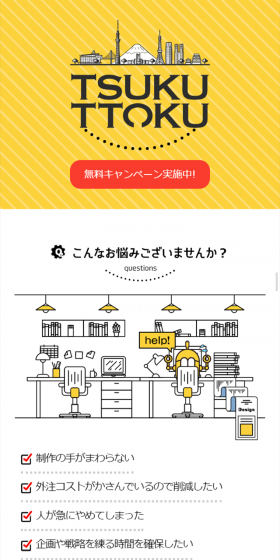 Subscription Design Service TSUKUTTOKU LP design (Internet service / yellow / Trust and Safety) Mobile version
