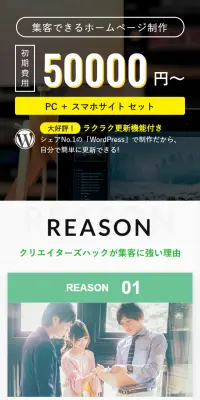 クリエイターズハックのLPデザイン（インターネットサービス／ホワイト系／信頼・安心系）スマホ版