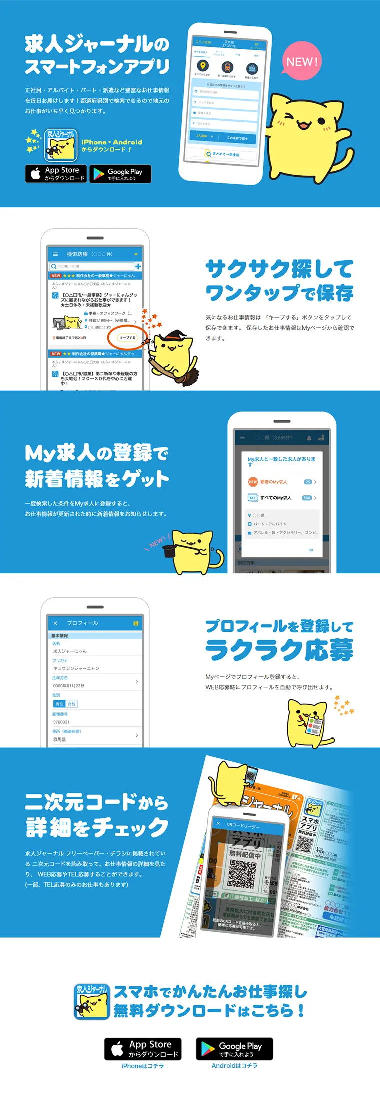 Kyujin Journal's smartphone app LP design (Internet service / Shades of blue / Cute style) PC version