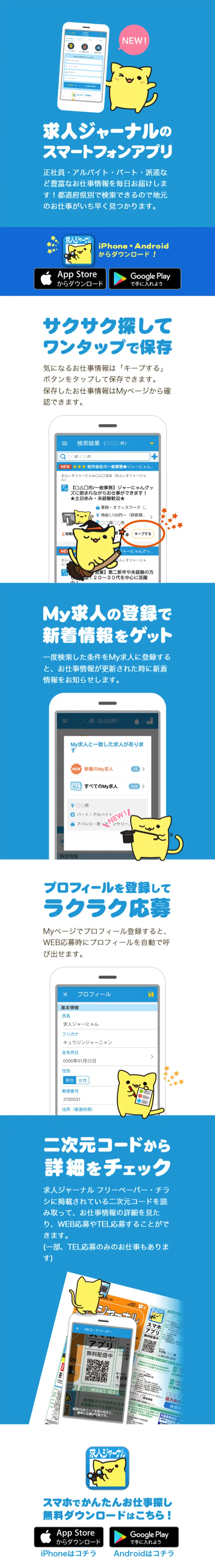 Kyujin Journal's smartphone app LP design (Internet service / Shades of blue / Cute style) Mobile version